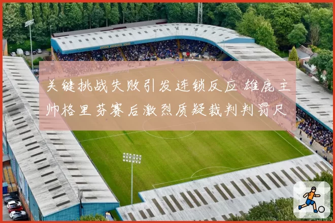 莱巴金娜发球时速平均达到180公里，ACE球占比16%领跑女单